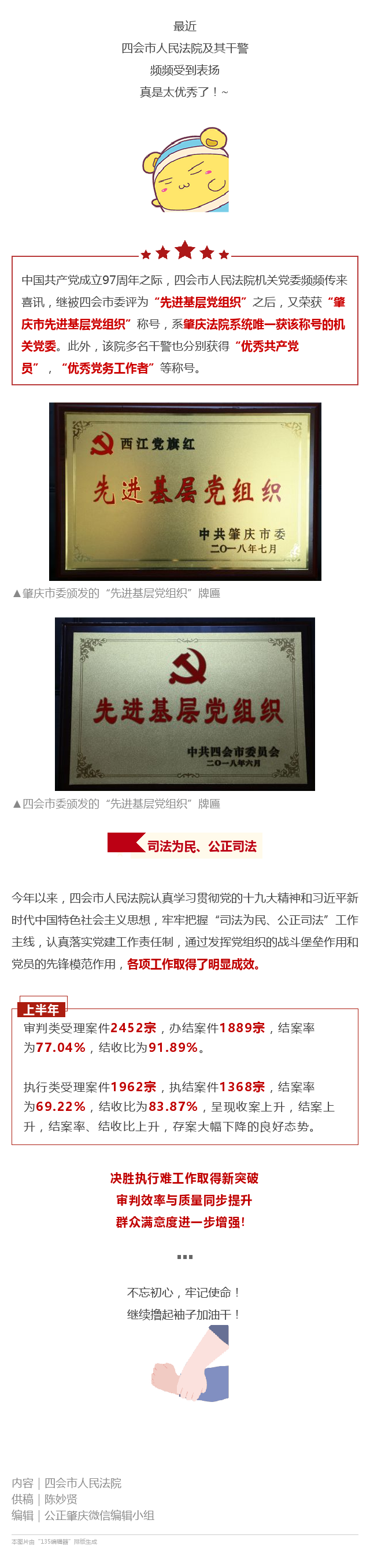 四会法院获奖.png