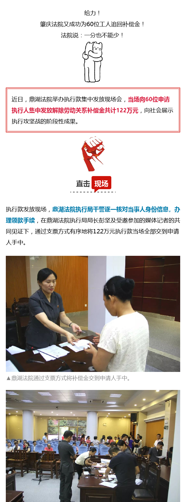 鼎湖执行款_副本1.png