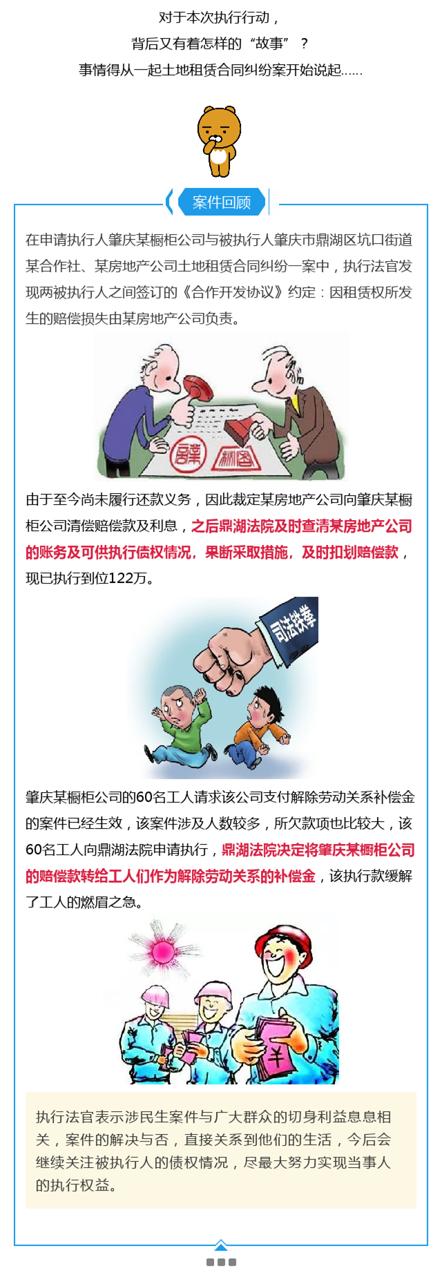 鼎湖执行款_副本2.png
