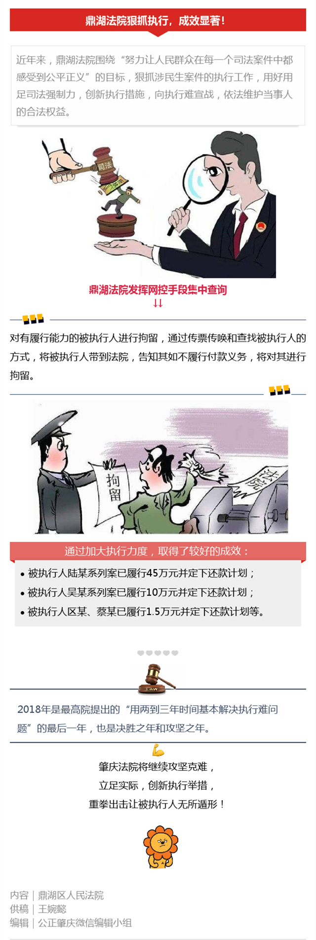 鼎湖执行款_副本3.png