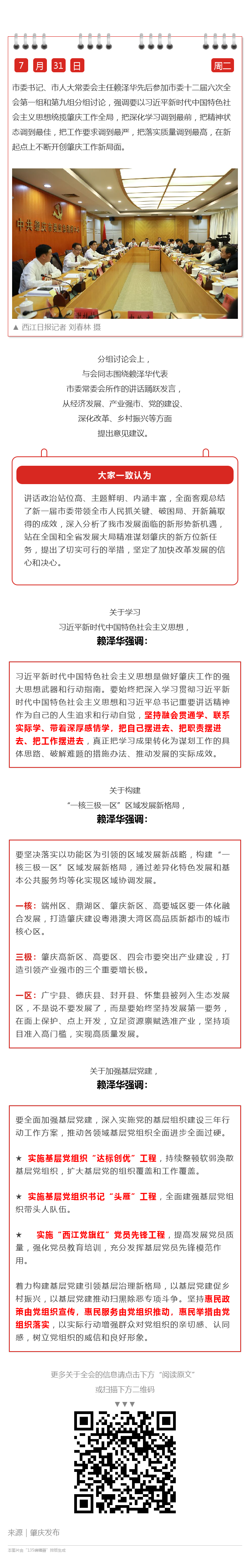 书记分组讨论.png