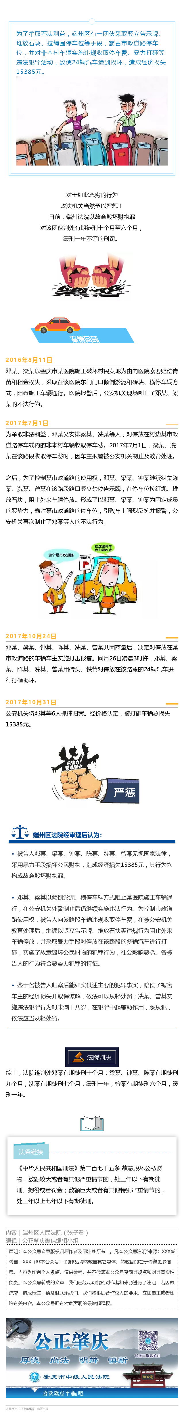 端州扫黑.png