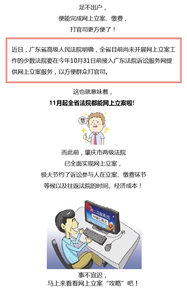 网上立案_副本1.png