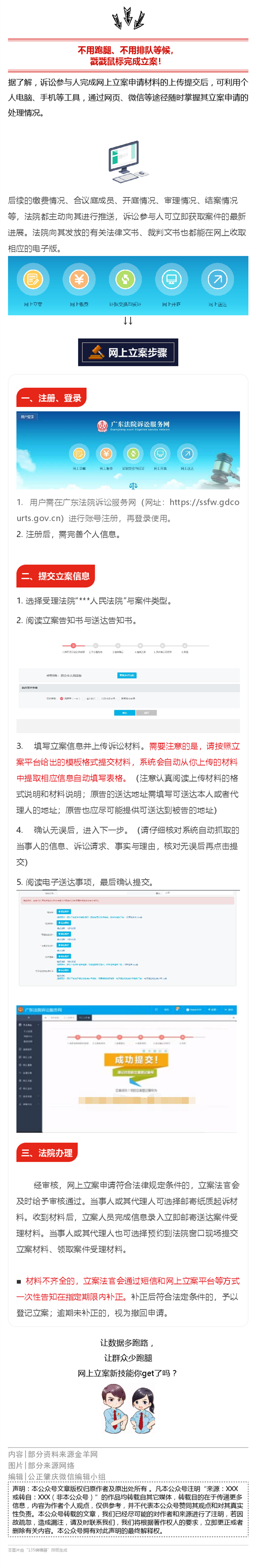 网上立案_副本2.png