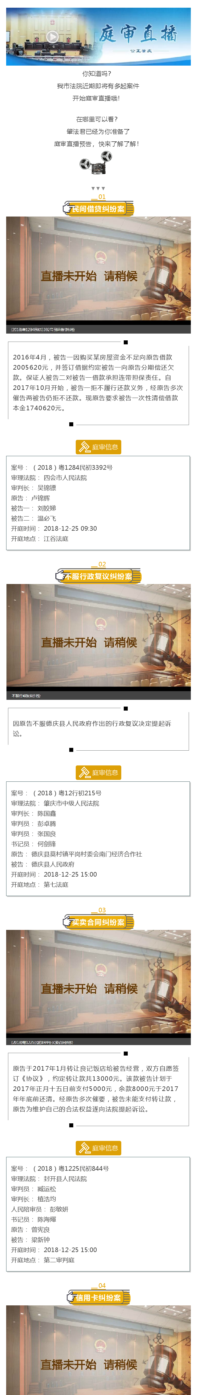 庭审预告_副本1.png