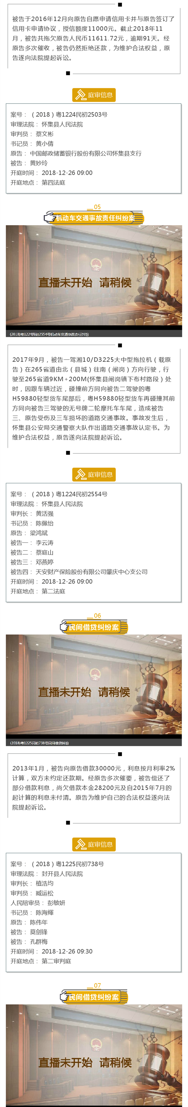 庭审预告_副本2.png